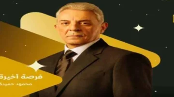 الناقل الحصري.. قناة تبدأ عرض مسلسل فرصة أخيرة في ماراثون دراما رمضان 2026